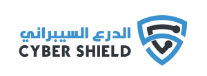 الدرع السيبراني